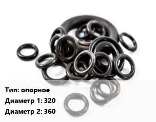 Кольцо РТИ опорное D=320х360